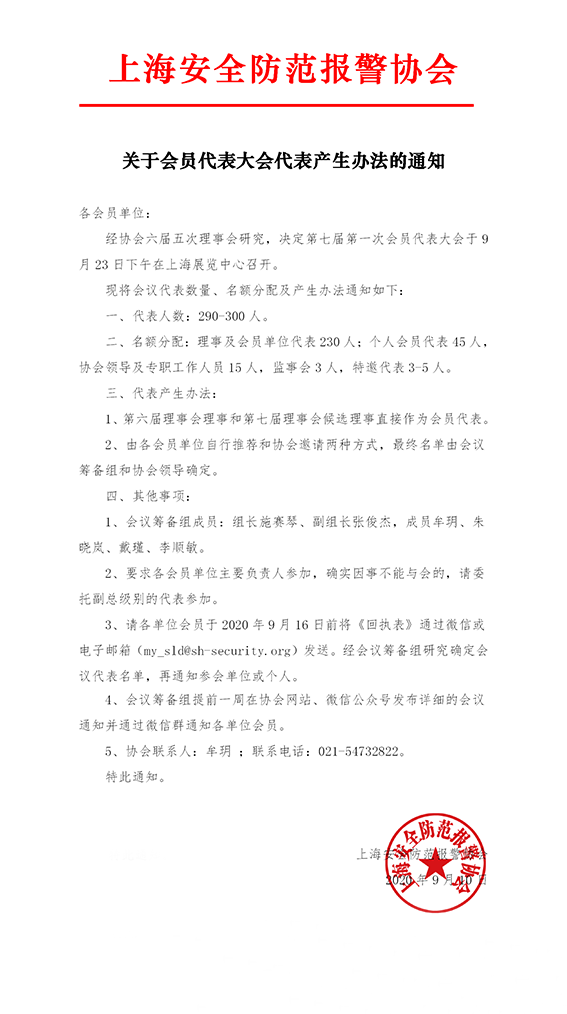 wx22關(guān)于會(huì)員代表大會(huì)代表產(chǎn)生辦法的通知(2).png