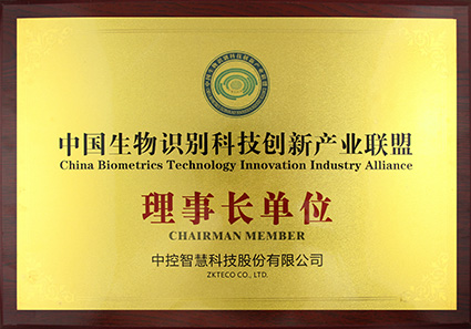 1618294830180088.jpg 8-2017中國生物識別科技創(chuàng)新產(chǎn)業(yè)聯(lián)盟理事長牌匾w.jpg