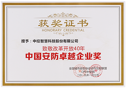 1618294838550505.png 9-中國安防卓越企業(yè)獎w.png